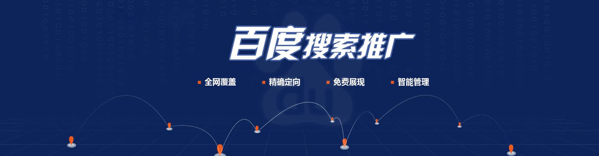 塔城百度竞价代理
